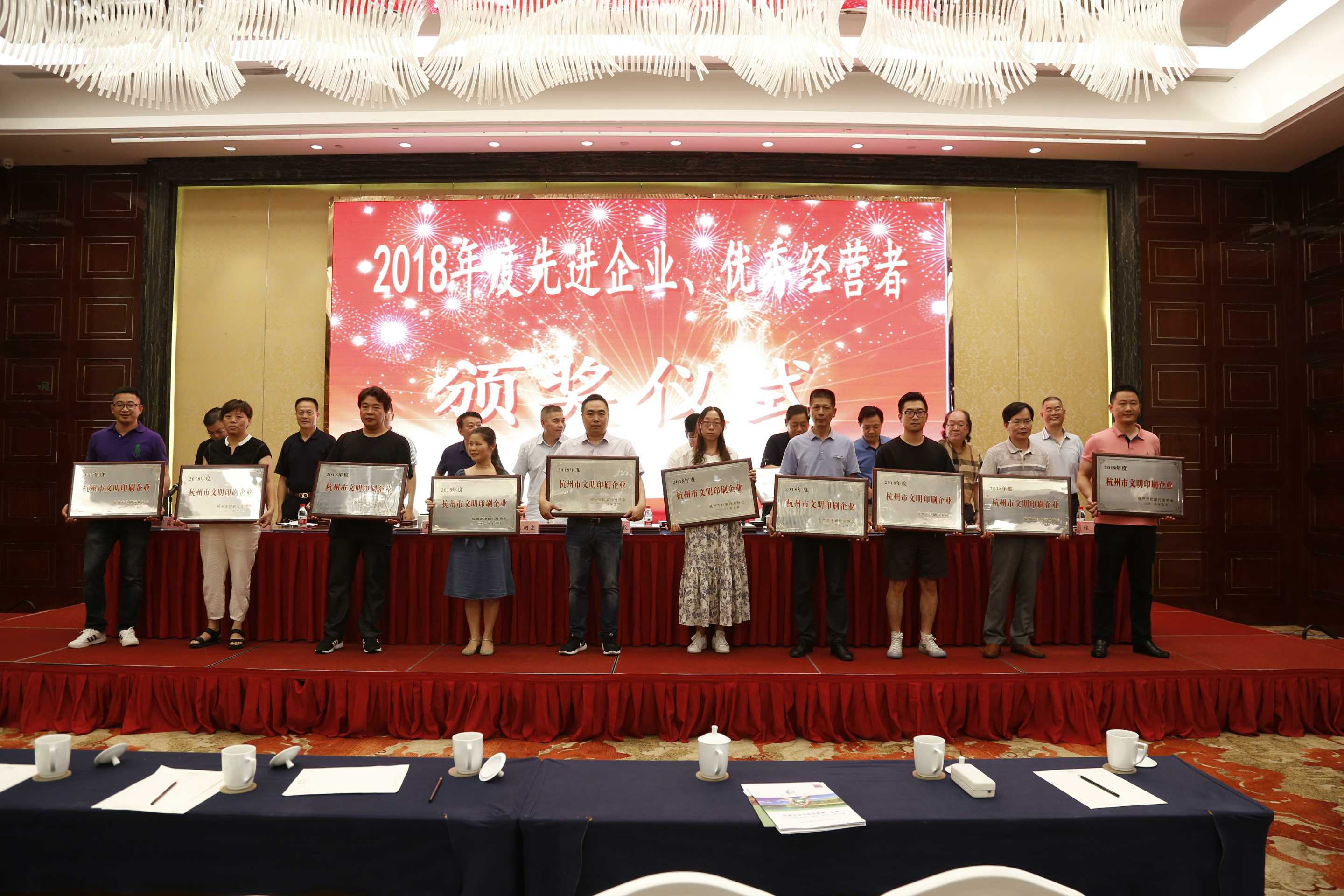 2018年度杭州市文明印刷企業