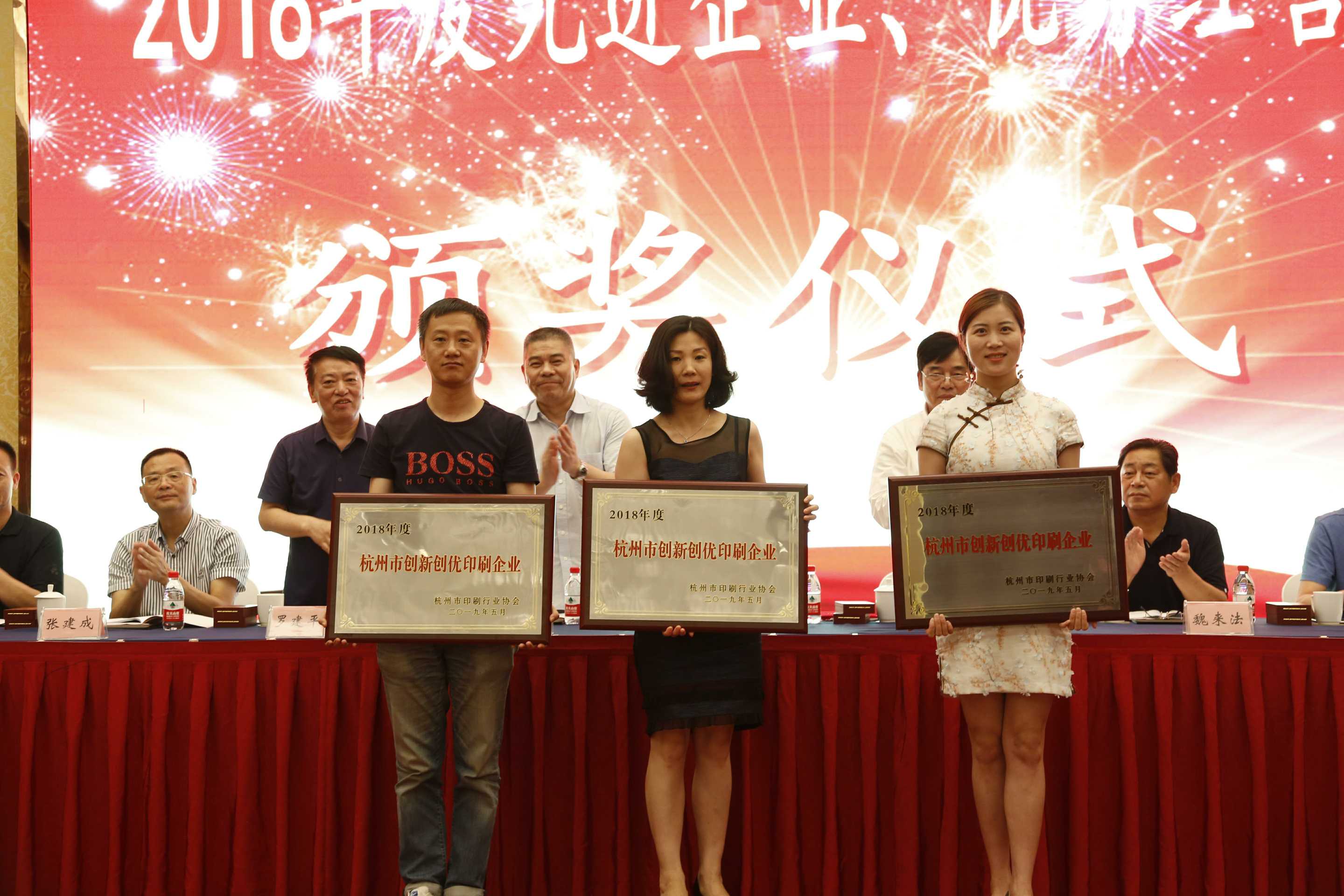 2018年度杭州市創新創優印刷企業
