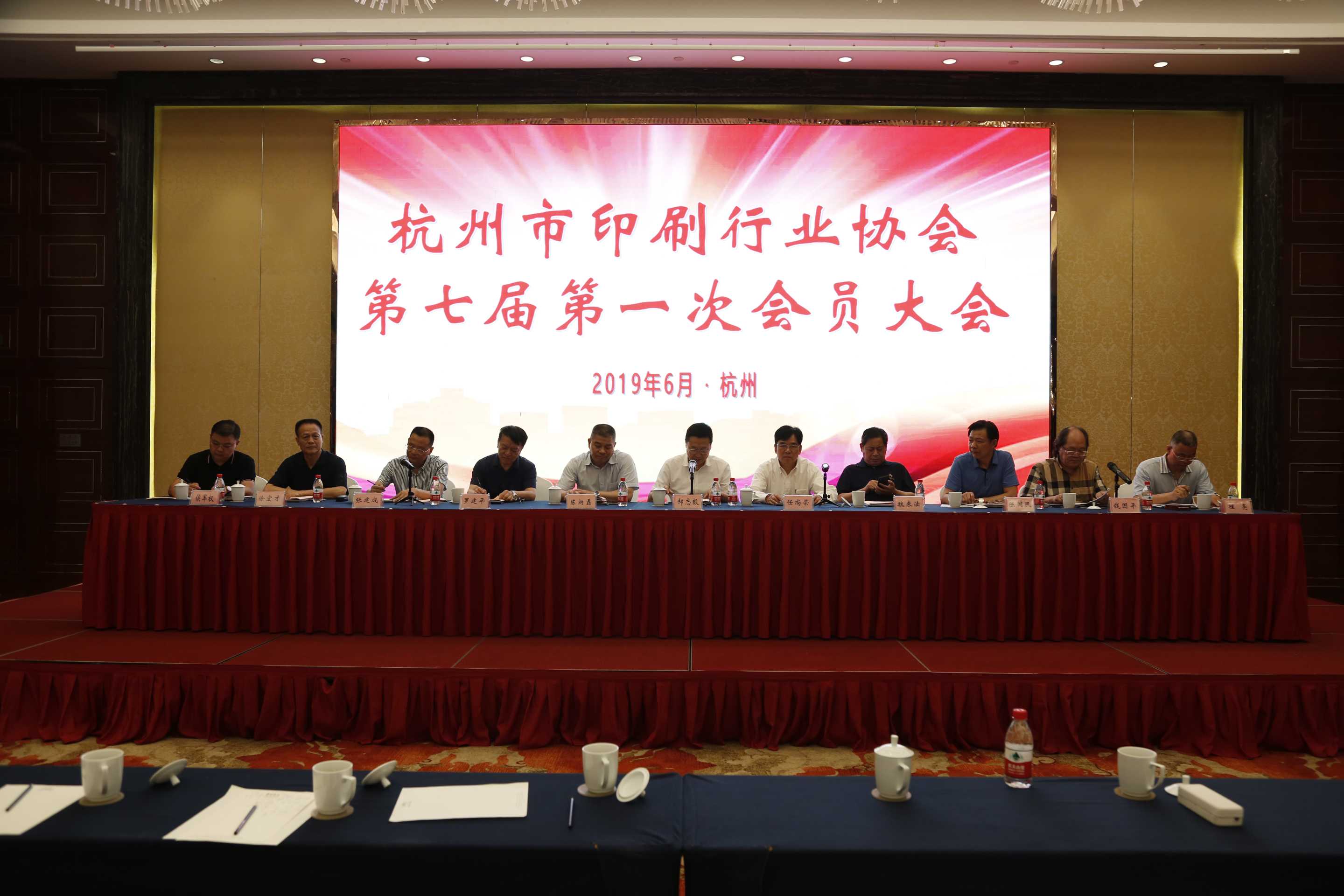 杭州市印刷行業協會六屆五次會員大會